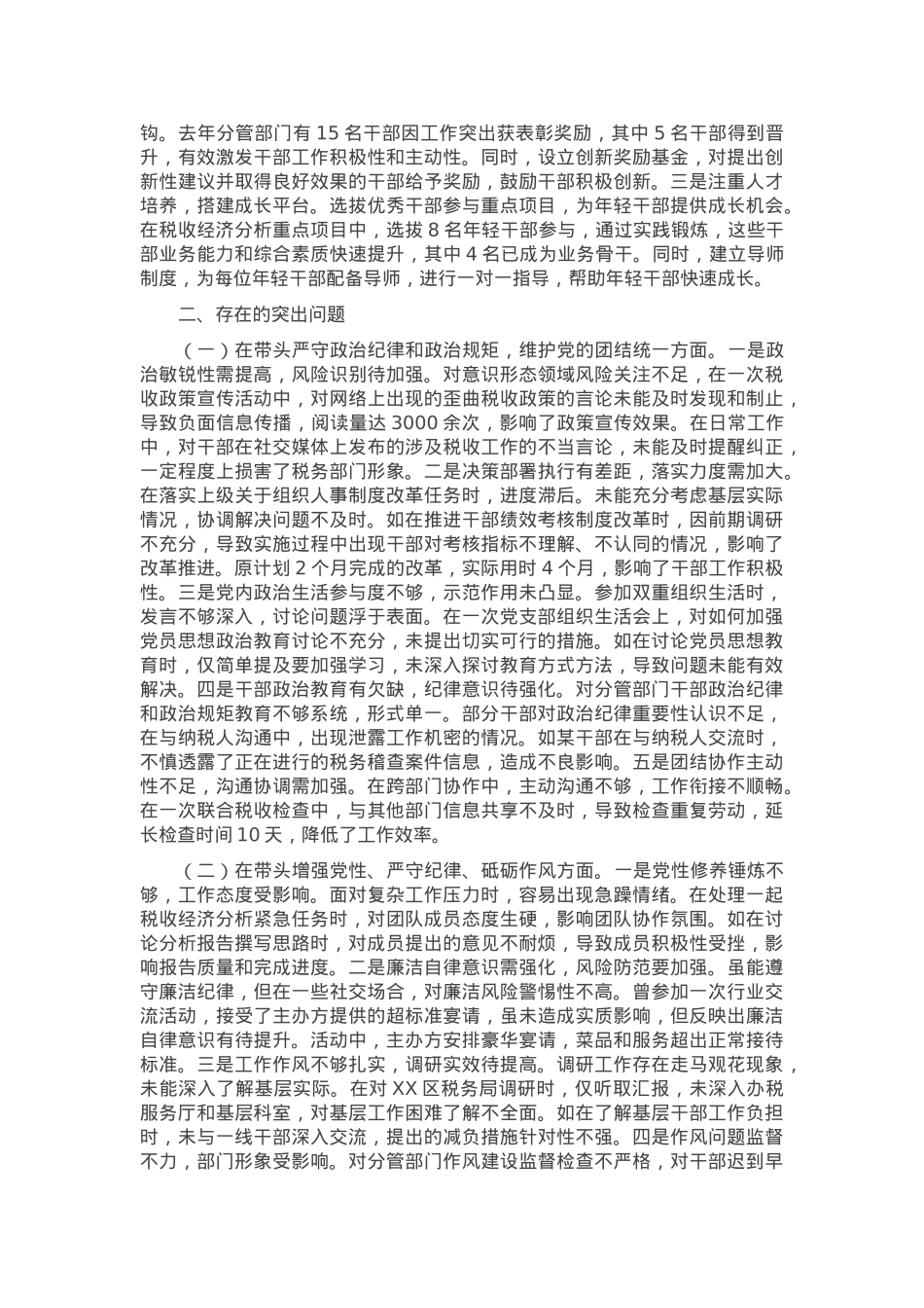 税务局副局长、三级主办关于2024年度民主生活会个人对照检视发言材料.docx_第2页