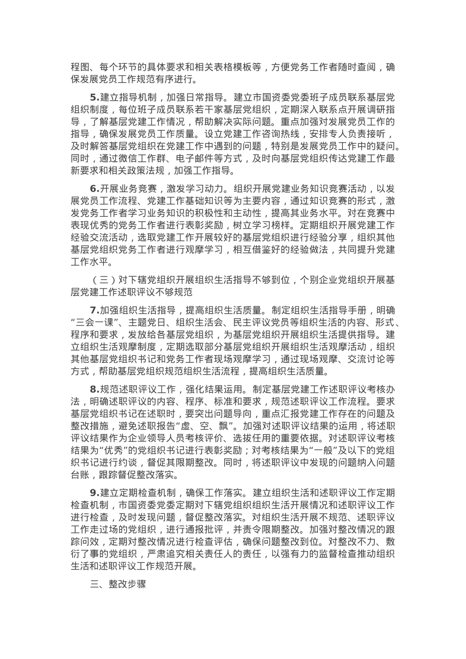 2024年度抓基层党建工作反馈问题整改工作方案.docx_第2页