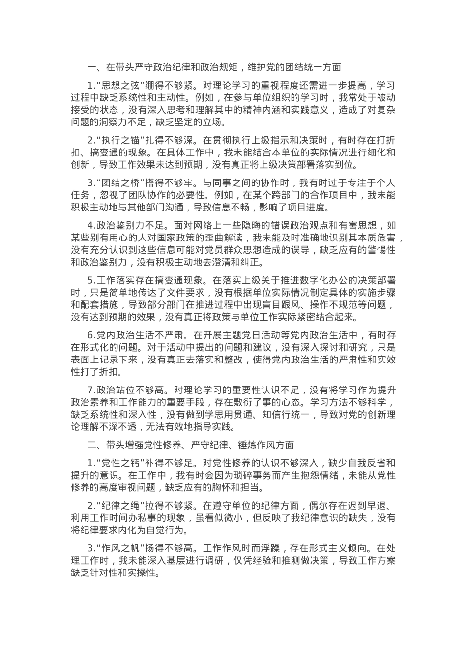 2024年度专题民主生活会、组织生活会查摆问题清单（四个方面30条）.docx_第1页