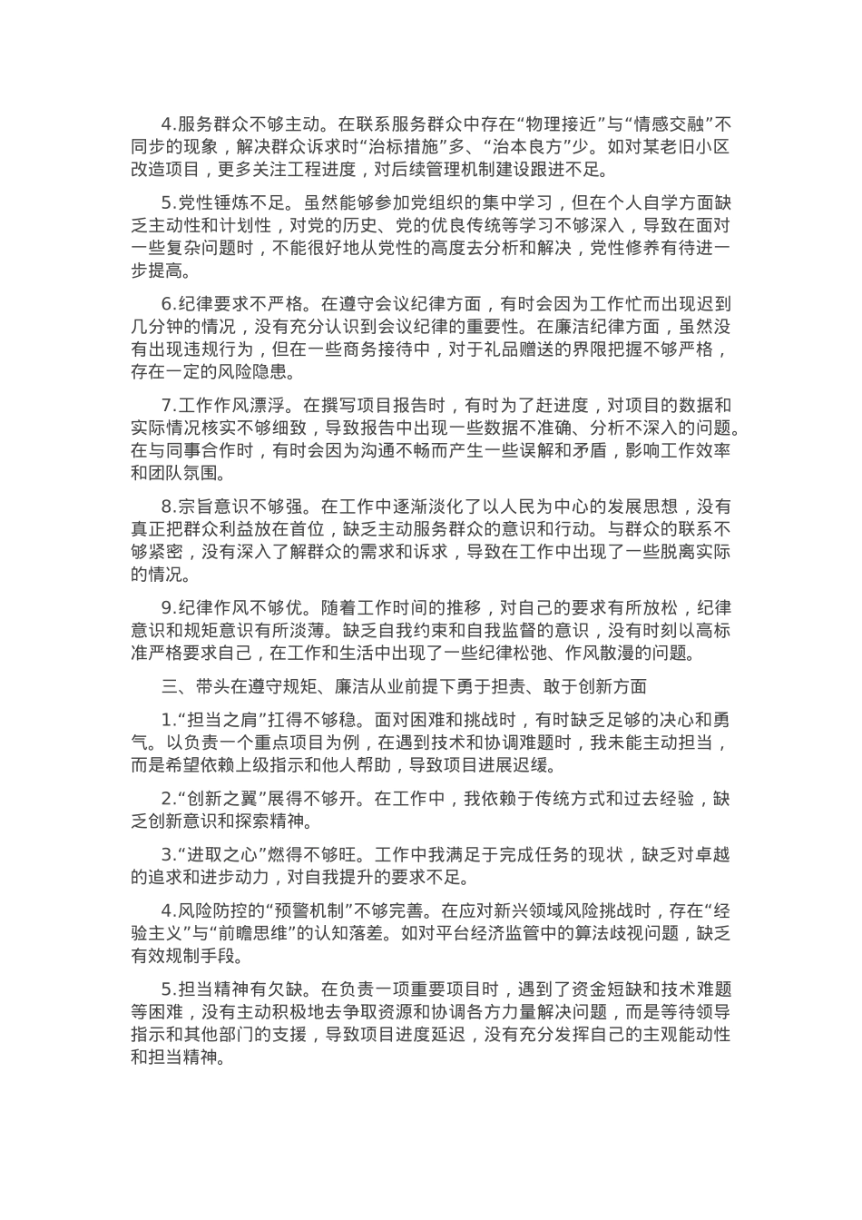 2024年度专题民主生活会、组织生活会查摆问题清单（四个方面30条）.docx_第2页