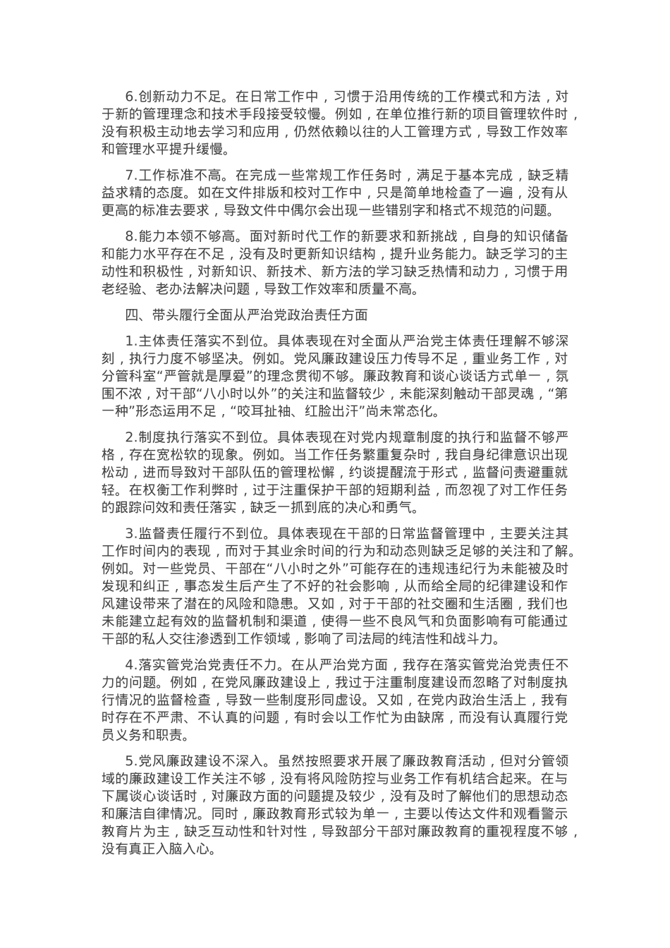2024年度专题民主生活会、组织生活会查摆问题清单（四个方面30条）.docx_第3页