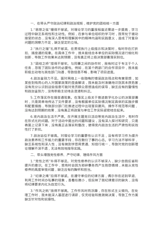 2024年度专题民主生活会、组织生活会查摆问题清单（四个方面30条）.docx