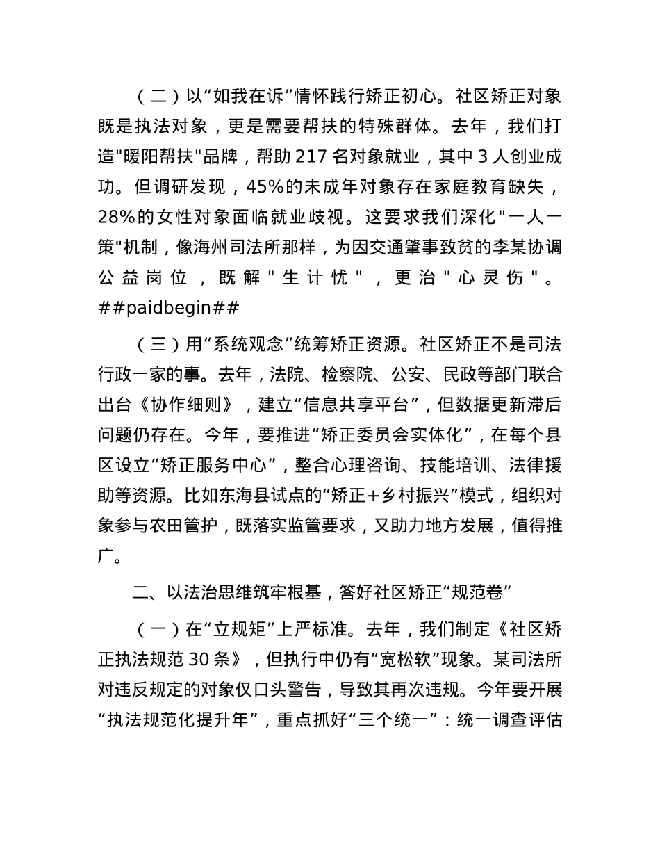 司法局长在社区矫正工作推进会上的讲话.docx_第2页