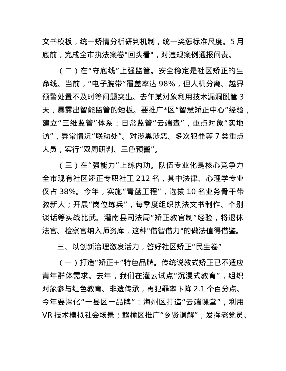 司法局长在社区矫正工作推进会上的讲话.docx_第3页