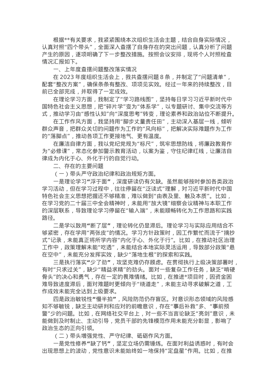 2024年度组织生活会对照检查材料（四个带头+上年度查摆问题整改落实情况）.docx_第1页