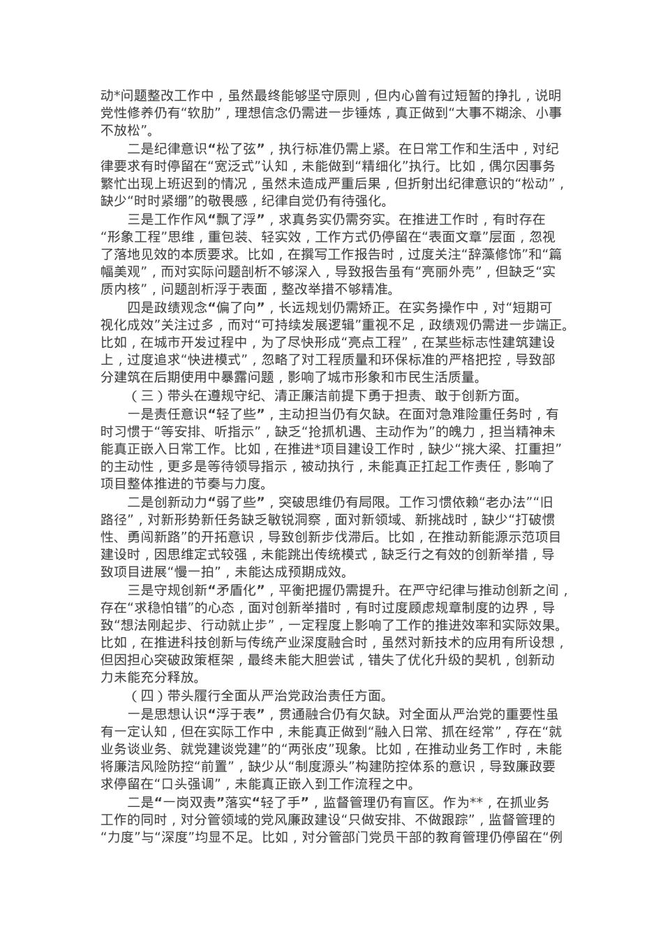 2024年度组织生活会对照检查材料（四个带头+上年度查摆问题整改落实情况）.docx_第2页