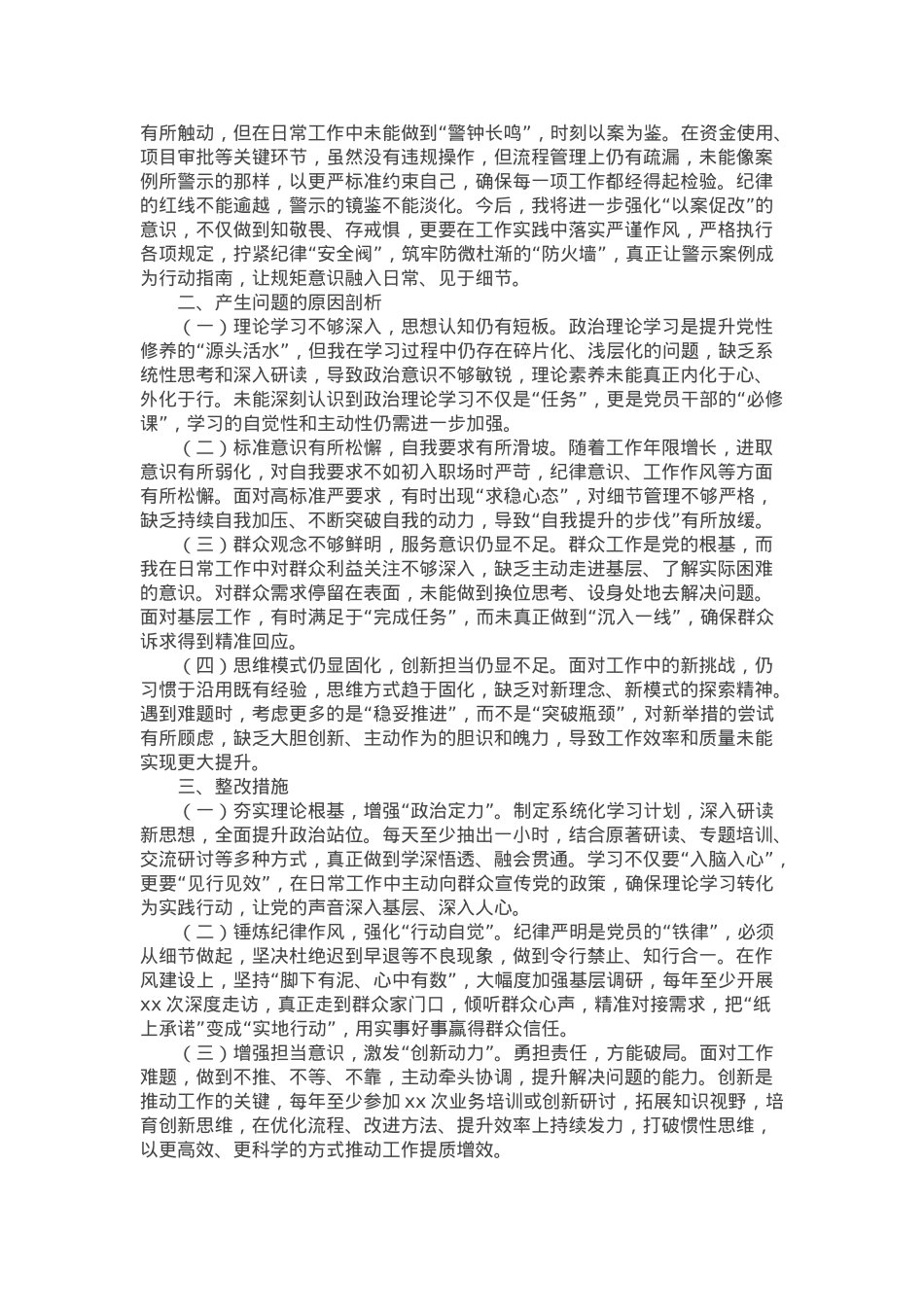 2024年度组织生活会对照检查材料.docx_第2页
