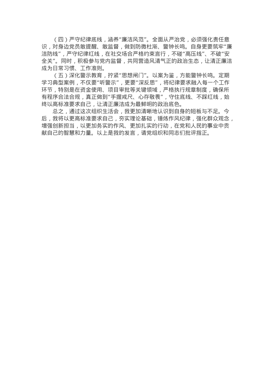 2024年度组织生活会对照检查材料.docx_第3页