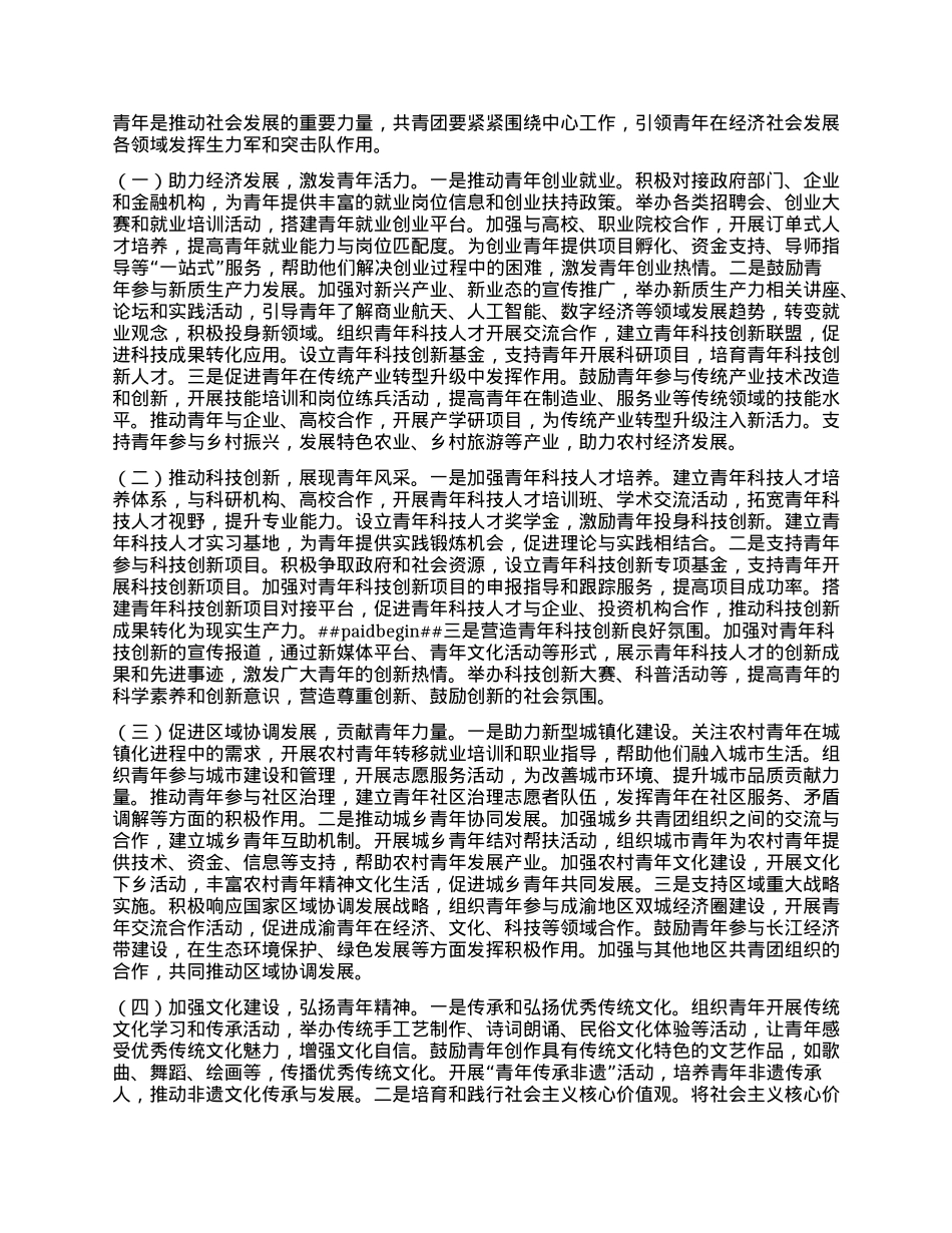 团市委副书记专题学习2025年政府工作报告交流发言材料.docx_第2页