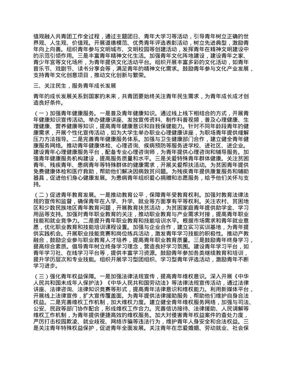 团市委副书记专题学习2025年政府工作报告交流发言材料.docx_第3页