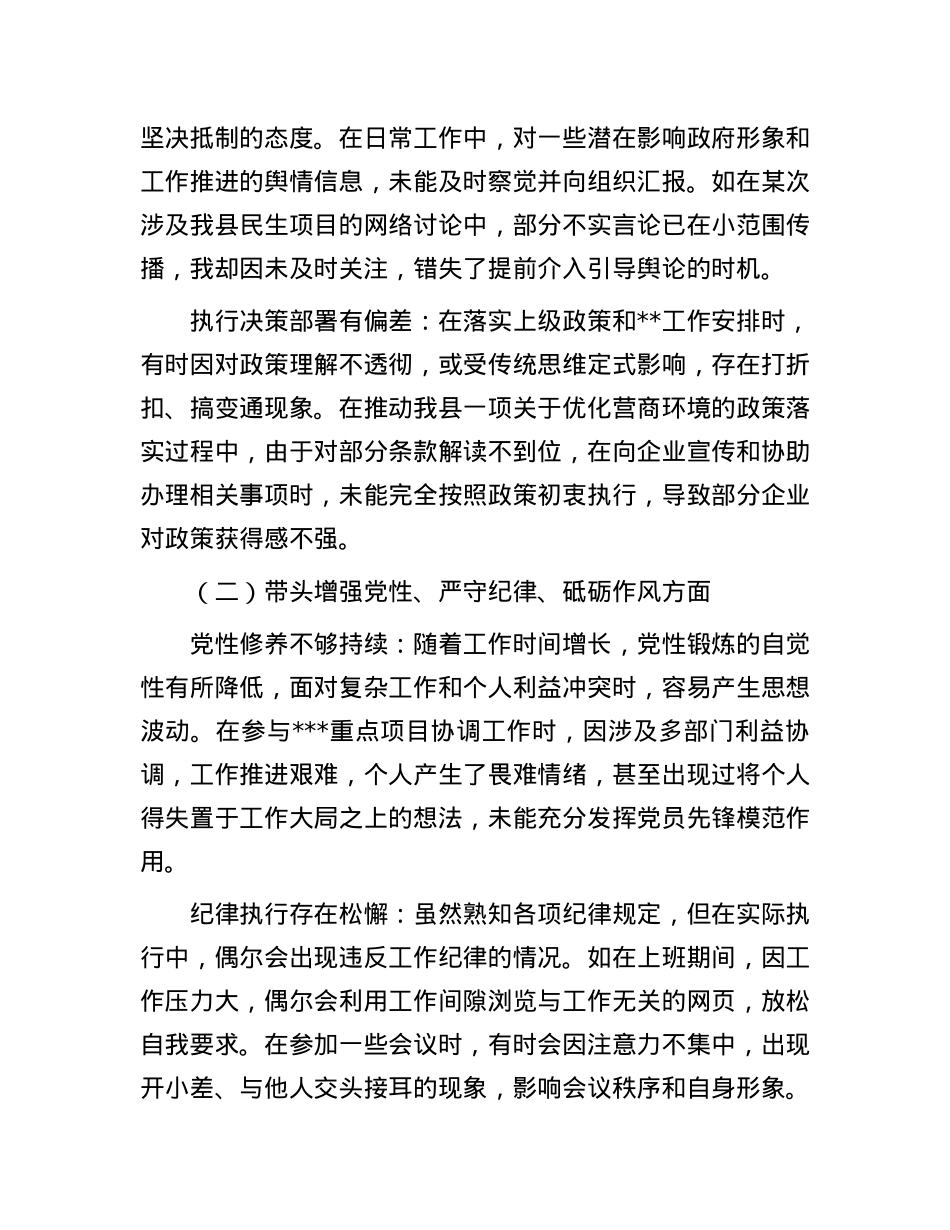 2024年度组织生活会个人对照检查材料.docx_第2页