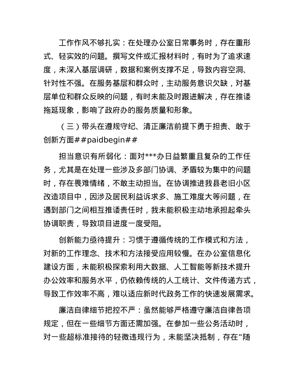 2024年度组织生活会个人对照检查材料.docx_第3页