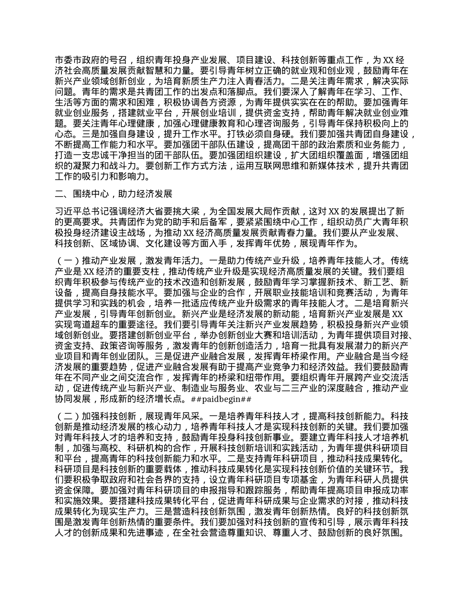 团市委书记学习习近平总书记在2025年全国“两会”上重要讲话精神交流发言材料.docx_第2页