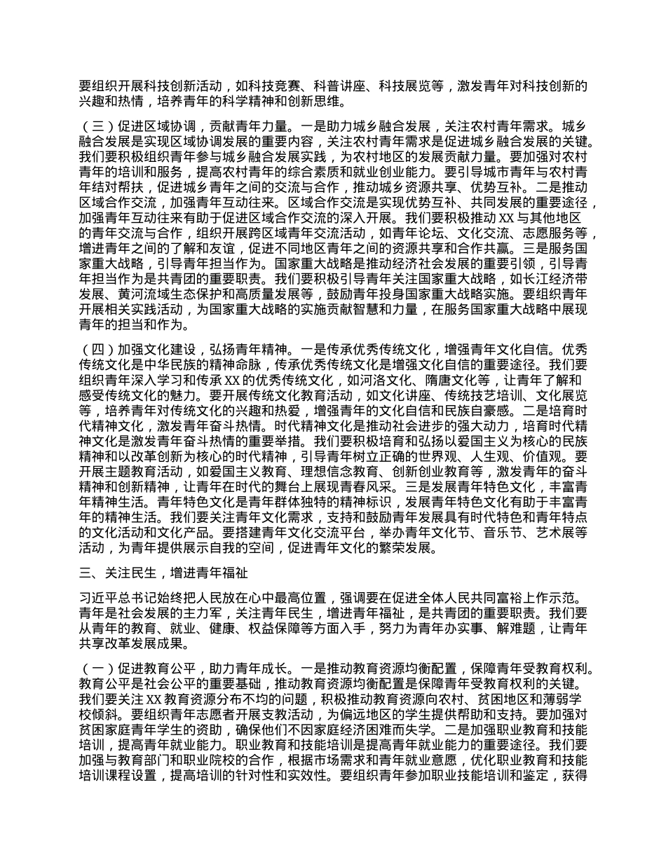团市委书记学习习近平总书记在2025年全国“两会”上重要讲话精神交流发言材料.docx_第3页