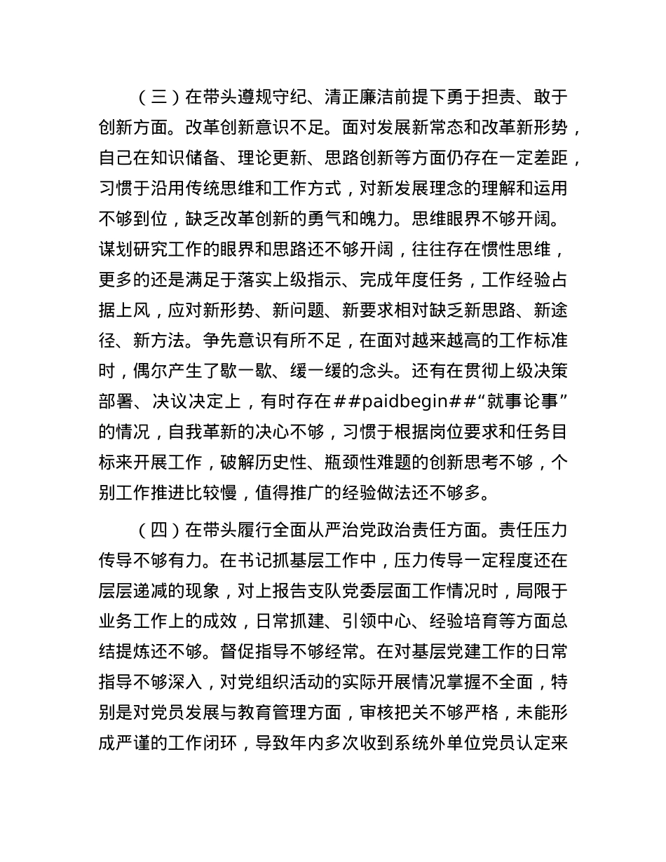 2024年度组织生活会个人对照检查剖析材料.docx_第3页
