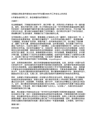 文联副主席在县作家协会2024年年会暨2025年工作会议上的讲话.docx