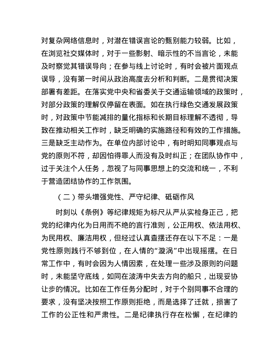 2024年度组织生活会普通X员对照检查材料.docx_第2页