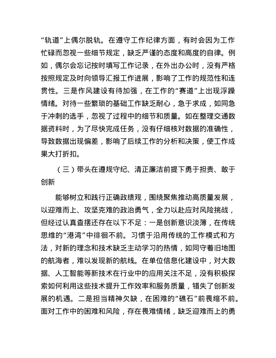 2024年度组织生活会普通X员对照检查材料.docx_第3页