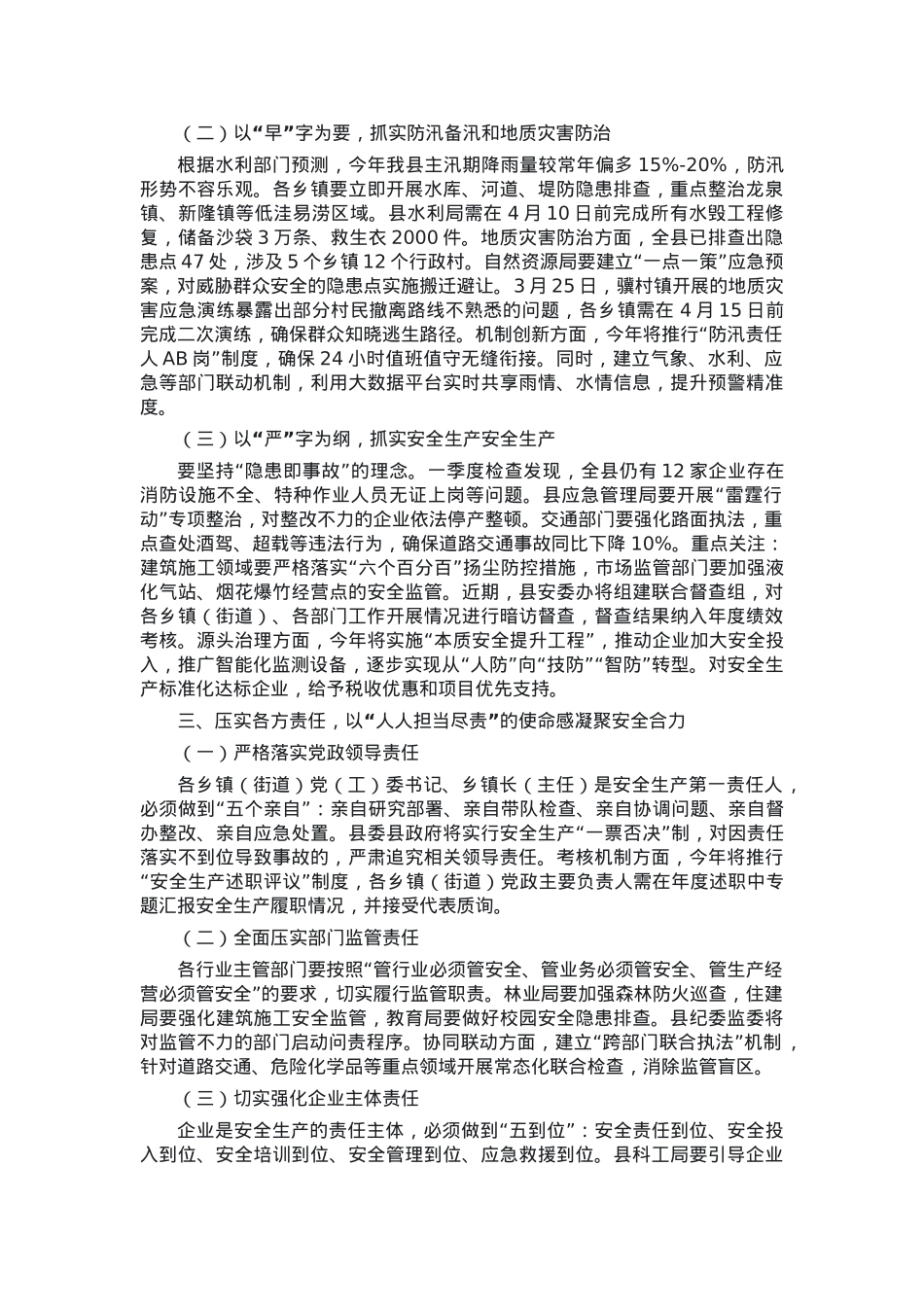 县安全生产委员会2025年第一次全体会议讲话.docx_第2页