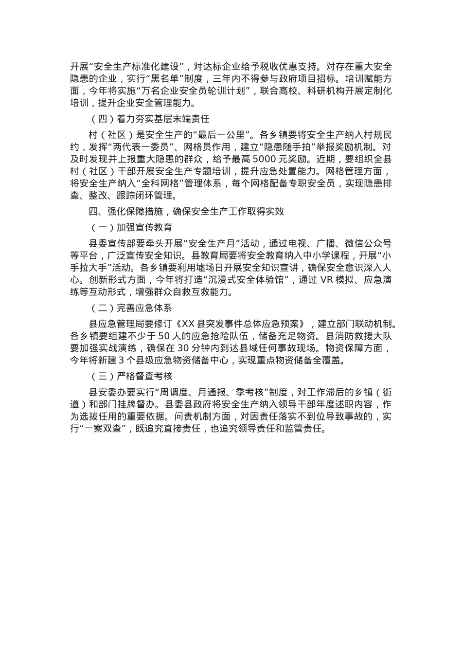 县安全生产委员会2025年第一次全体会议讲话.docx_第3页