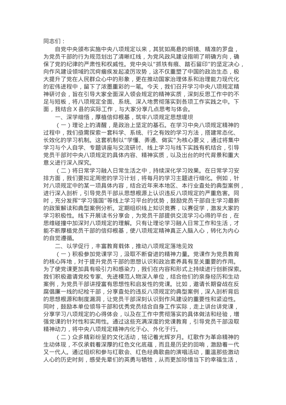 县党委书记在作风建设研讨会上的发言.docx_第1页