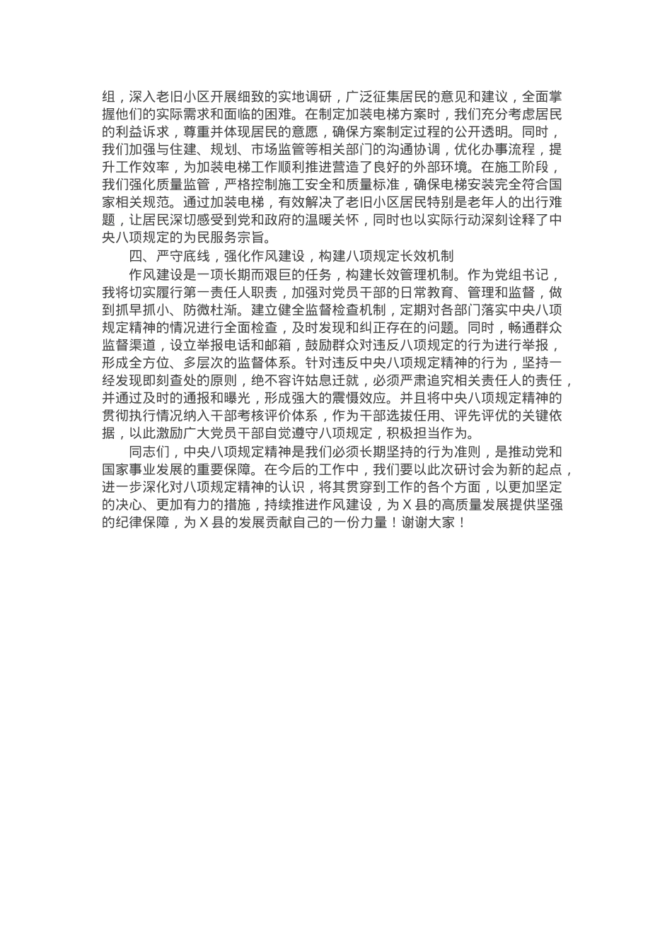 县党委书记在作风建设研讨会上的发言.docx_第3页