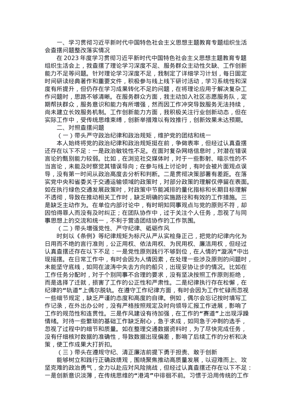 2024年度组织生活会普通党员对照检查材料.docx_第1页