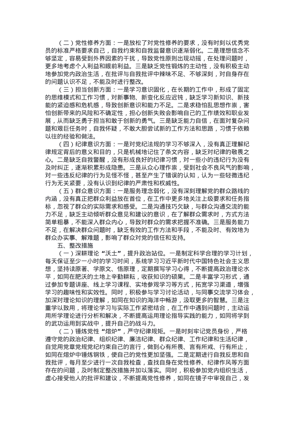 2024年度组织生活会普通党员对照检查材料.docx_第3页