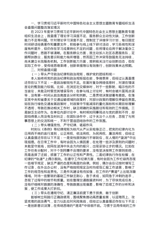 2024年度组织生活会普通党员对照检查材料.docx