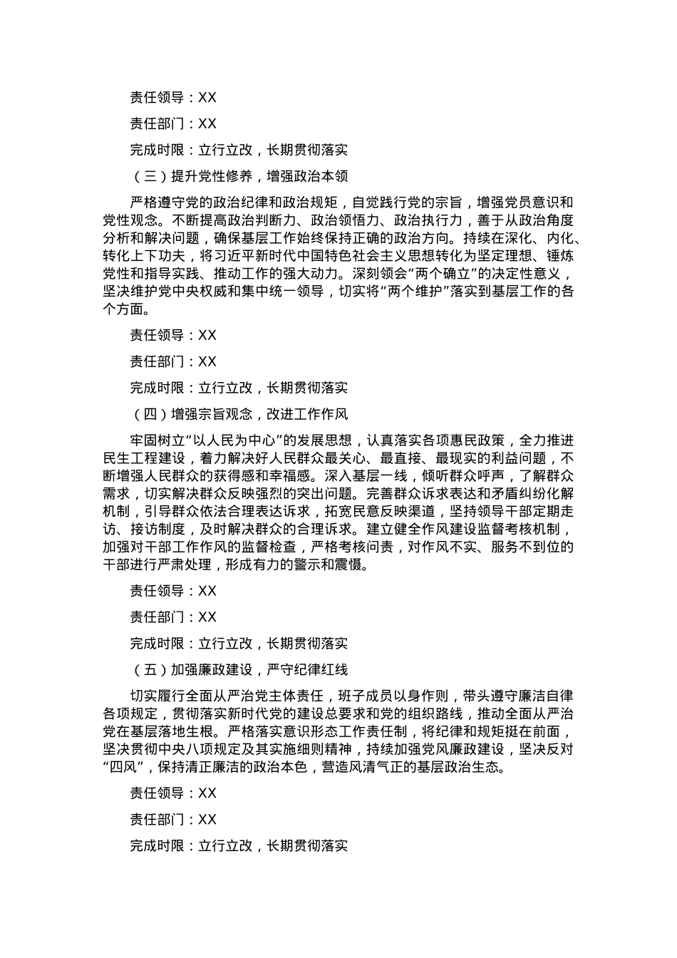 2024年基层党委民主生活会整改落实方案.docx_第2页