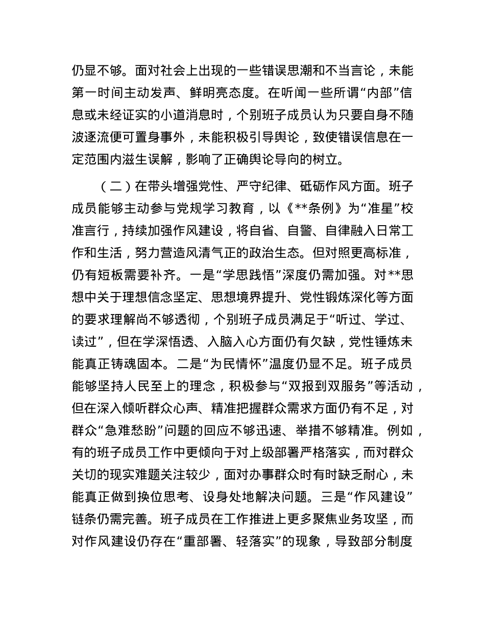 2024年领导班子民主生活会对照检查材料（四个带头+意识形态）.docx_第2页