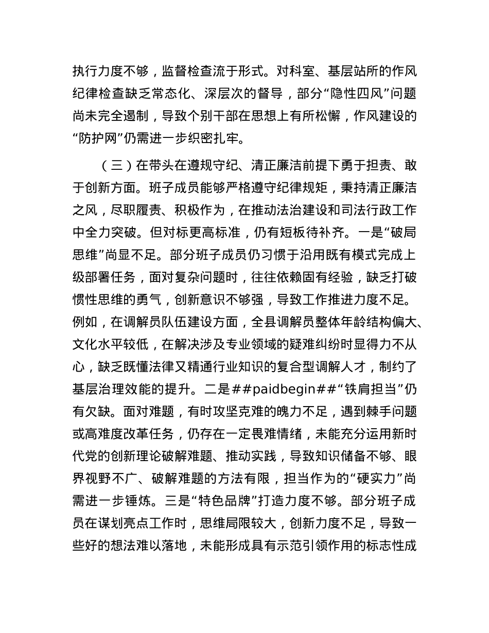 2024年领导班子民主生活会对照检查材料（四个带头+意识形态）.docx_第3页
