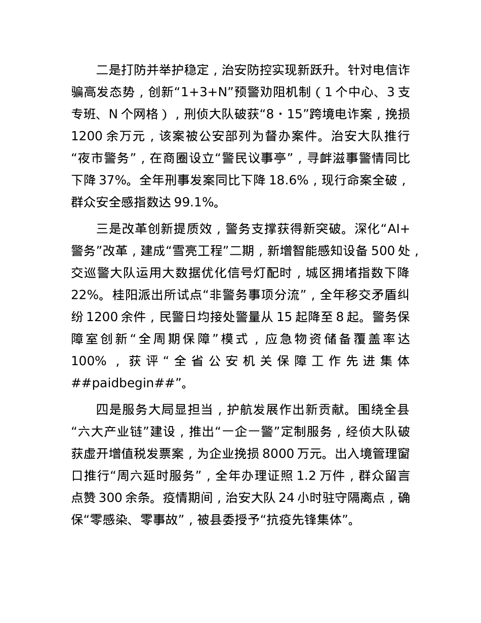 县公安局2024年度总结表彰大会讲话.docx_第2页