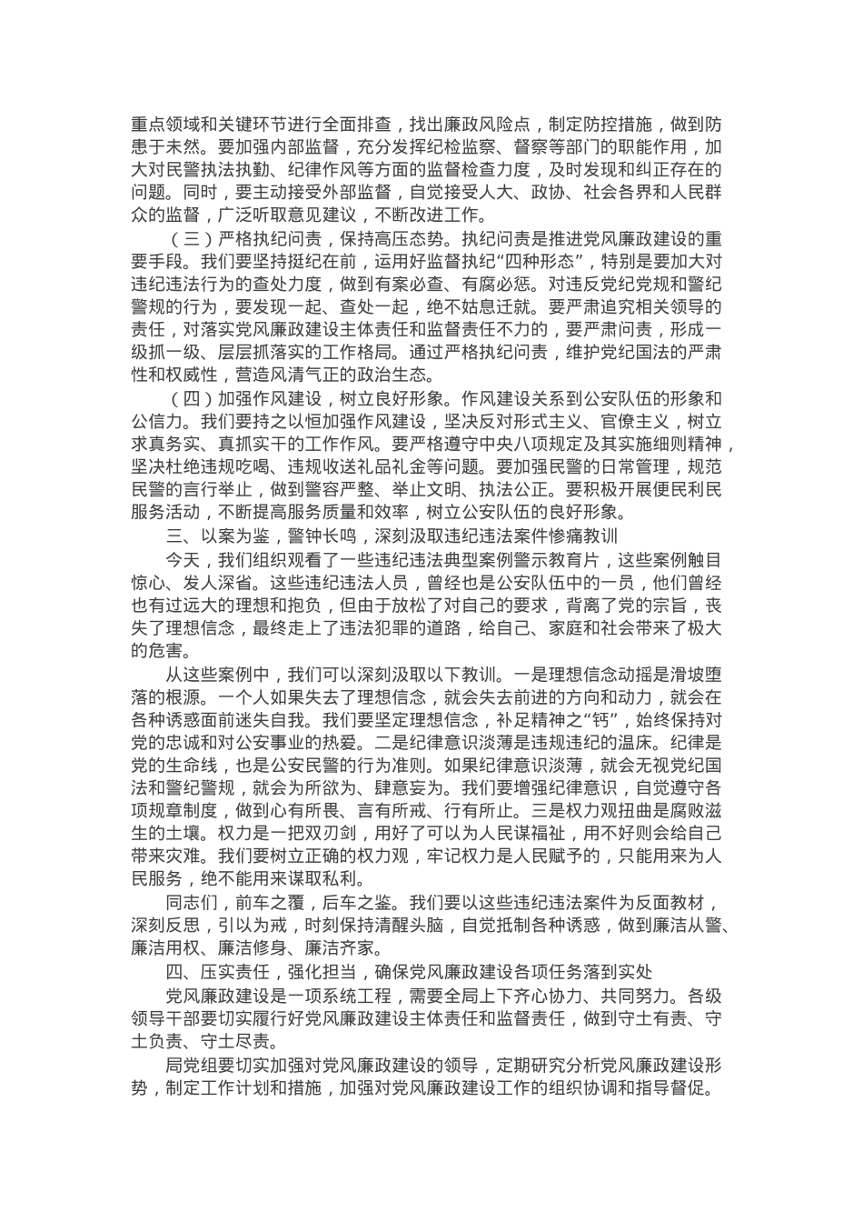 县公安局党组书记在2025年党风廉政建设工作会议暨清廉建设正风肃纪警示教育大会上的讲话.docx_第2页