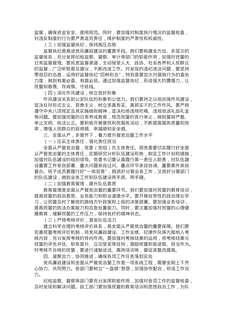 县公安局局长在2025年党风廉政建设暨全面从严管党治警工作会议上的讲话.docx_第2页