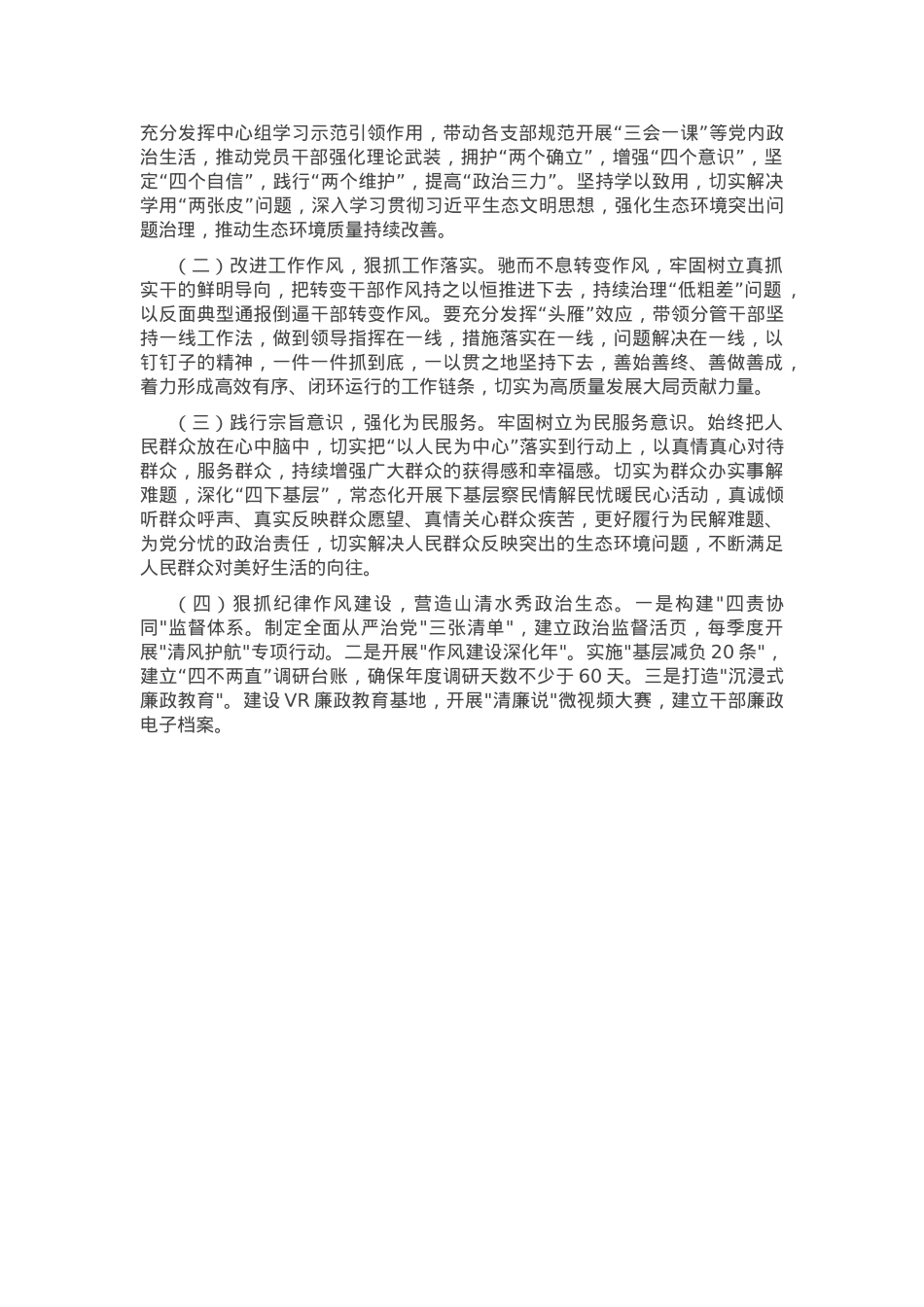 2024年领导干部专题民主生活会、组织生活会对照检查材料（四个带头）.docx_第3页