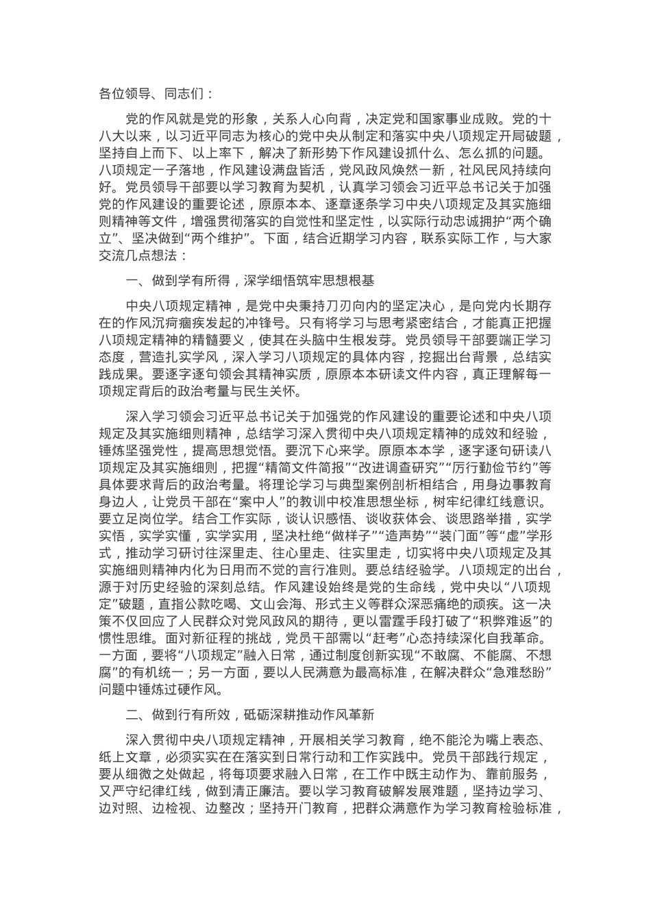 县级领导干部在作风建设学习教育读书班上的交流发言提纲.docx_第1页