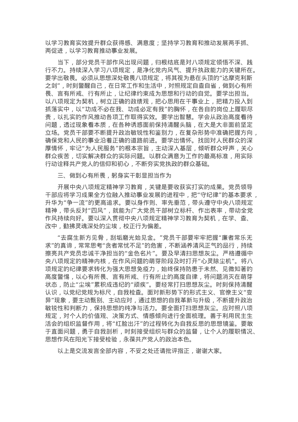 县级领导干部在作风建设学习教育读书班上的交流发言提纲.docx_第2页