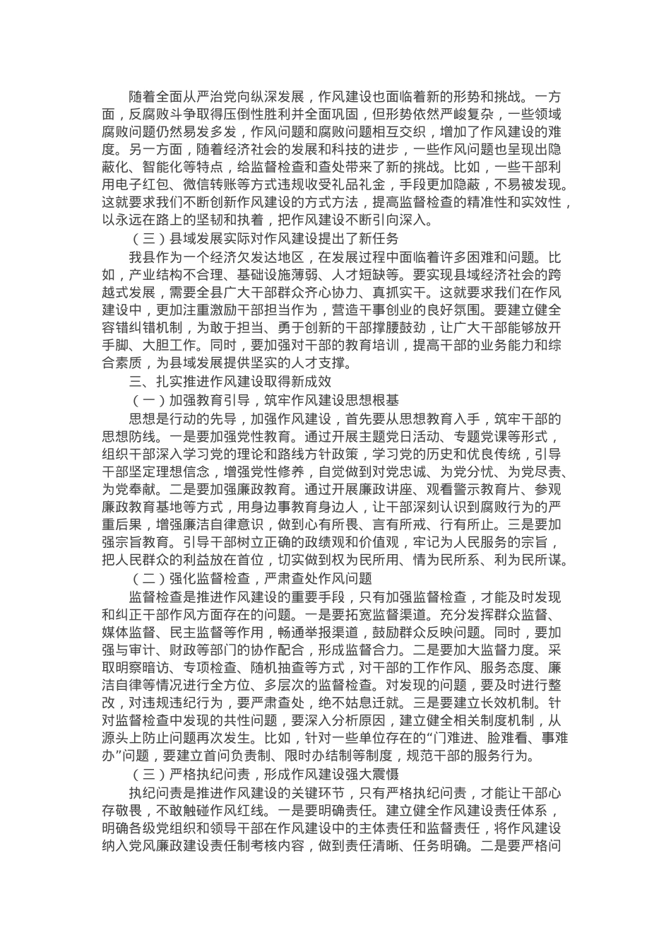 县纪委书记在2025年学习教育读书班关于作风建设的研讨发言.docx_第2页
