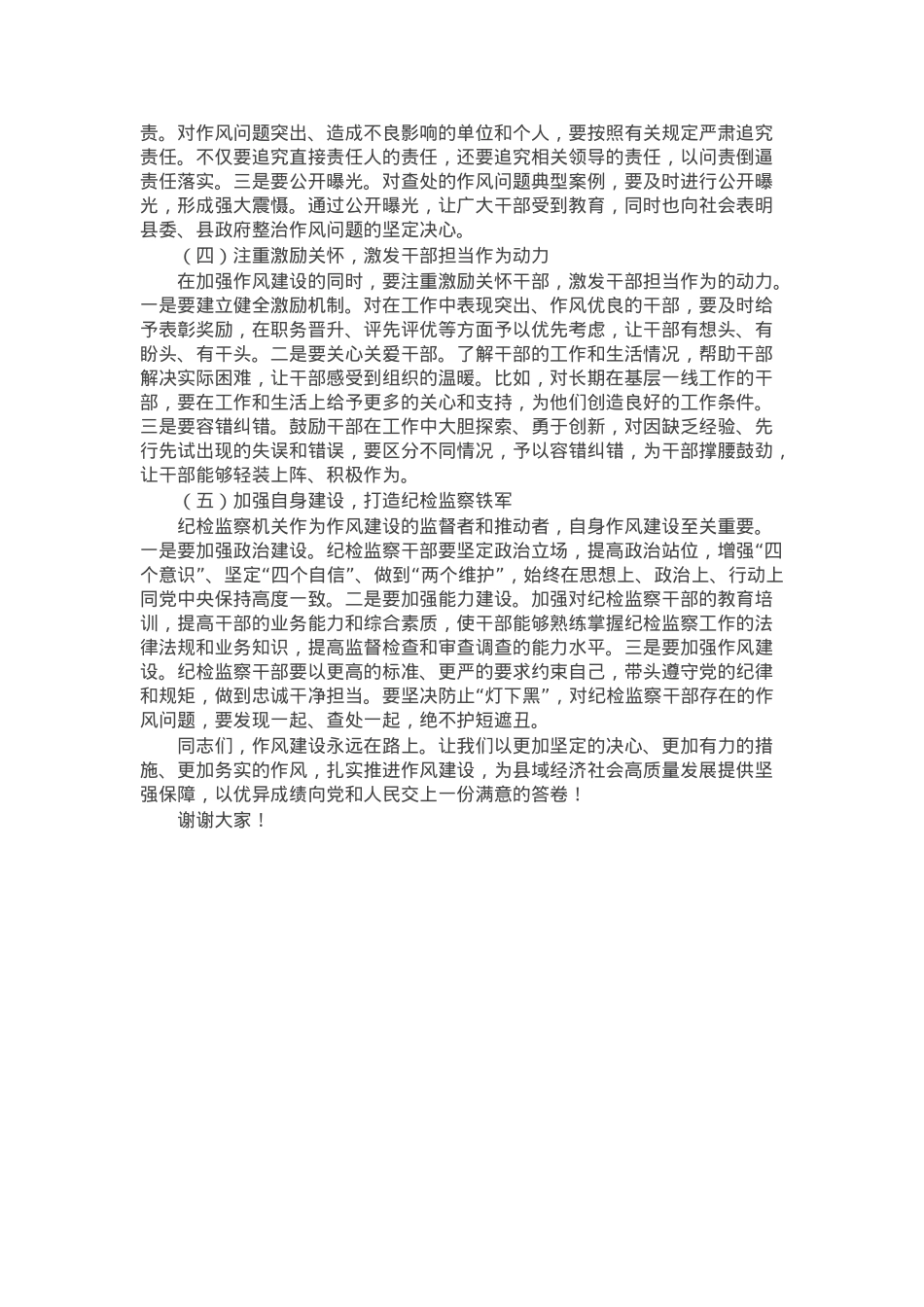 县纪委书记在2025年学习教育读书班关于作风建设的研讨发言.docx_第3页