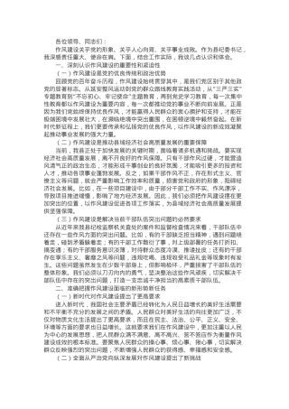 县纪委书记在2025年学习教育读书班关于作风建设的研讨发言.docx