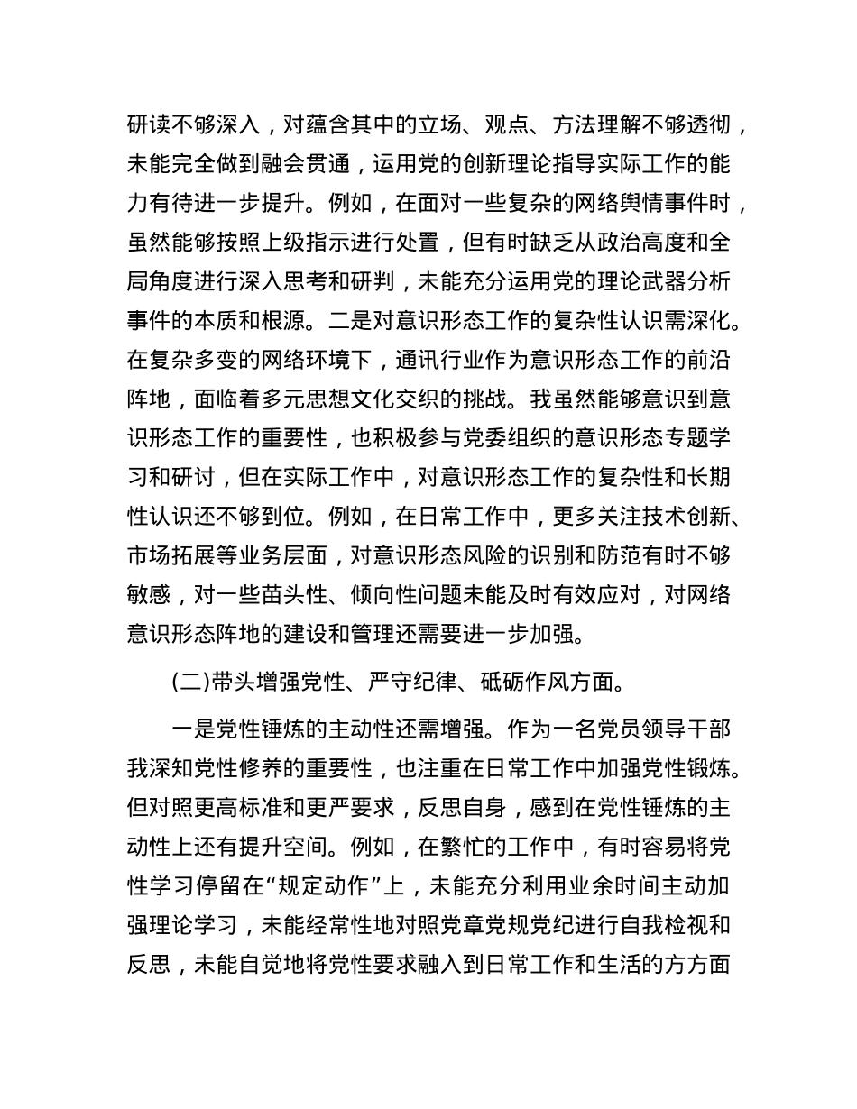 2024年领导干部组织生活会“四个带头”个人剖析材料.docx_第2页