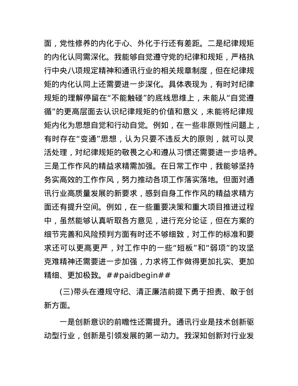 2024年领导干部组织生活会“四个带头”个人剖析材料.docx_第3页
