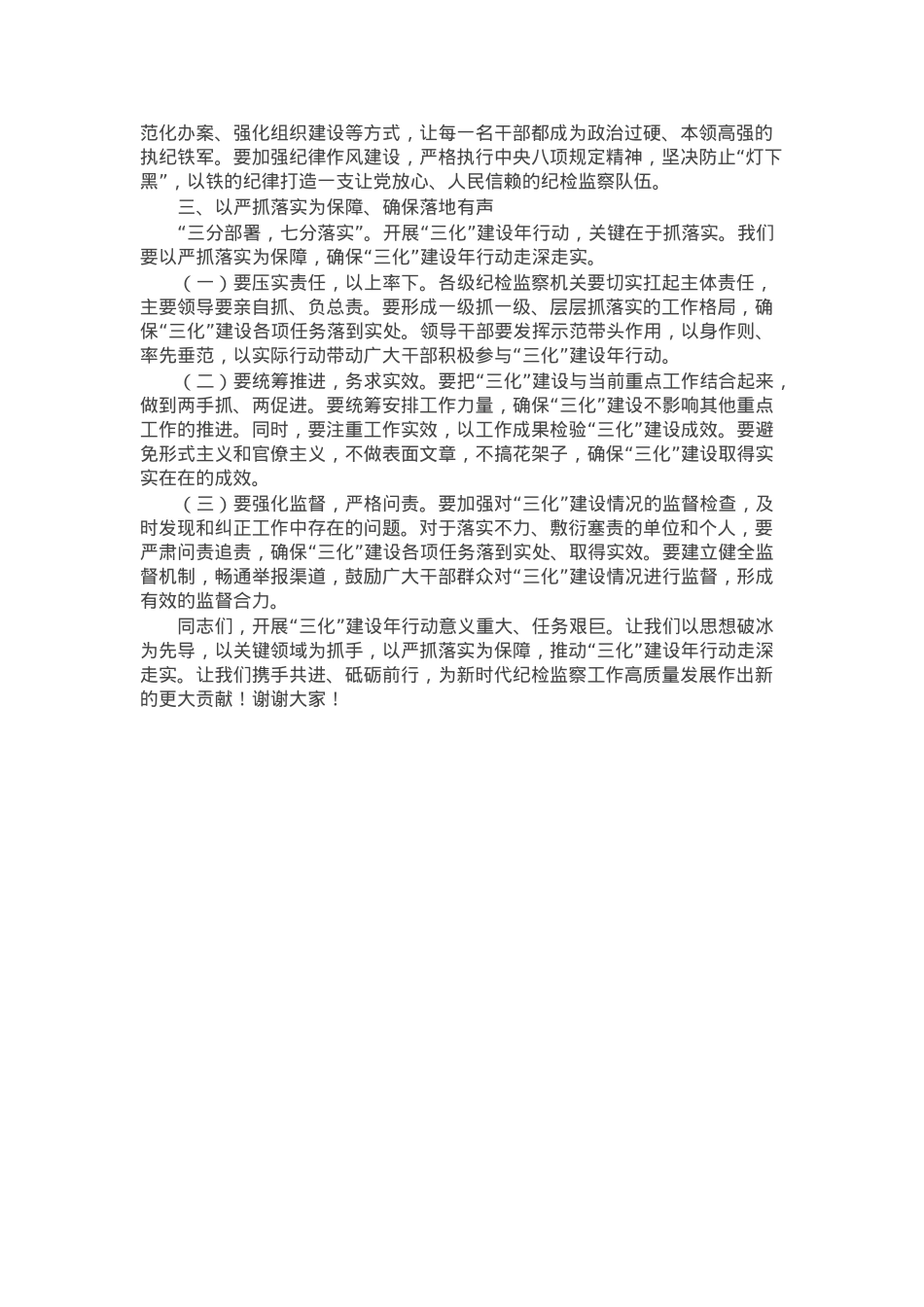 县纪委书记在县纪委监委“三化”建设年行动第1次工作推进会上的讲话.docx_第2页