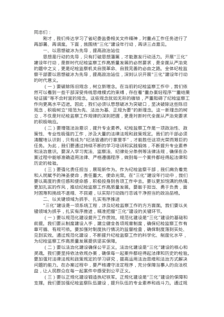 县纪委书记在县纪委监委“三化”建设年行动第1次工作推进会上的讲话.docx