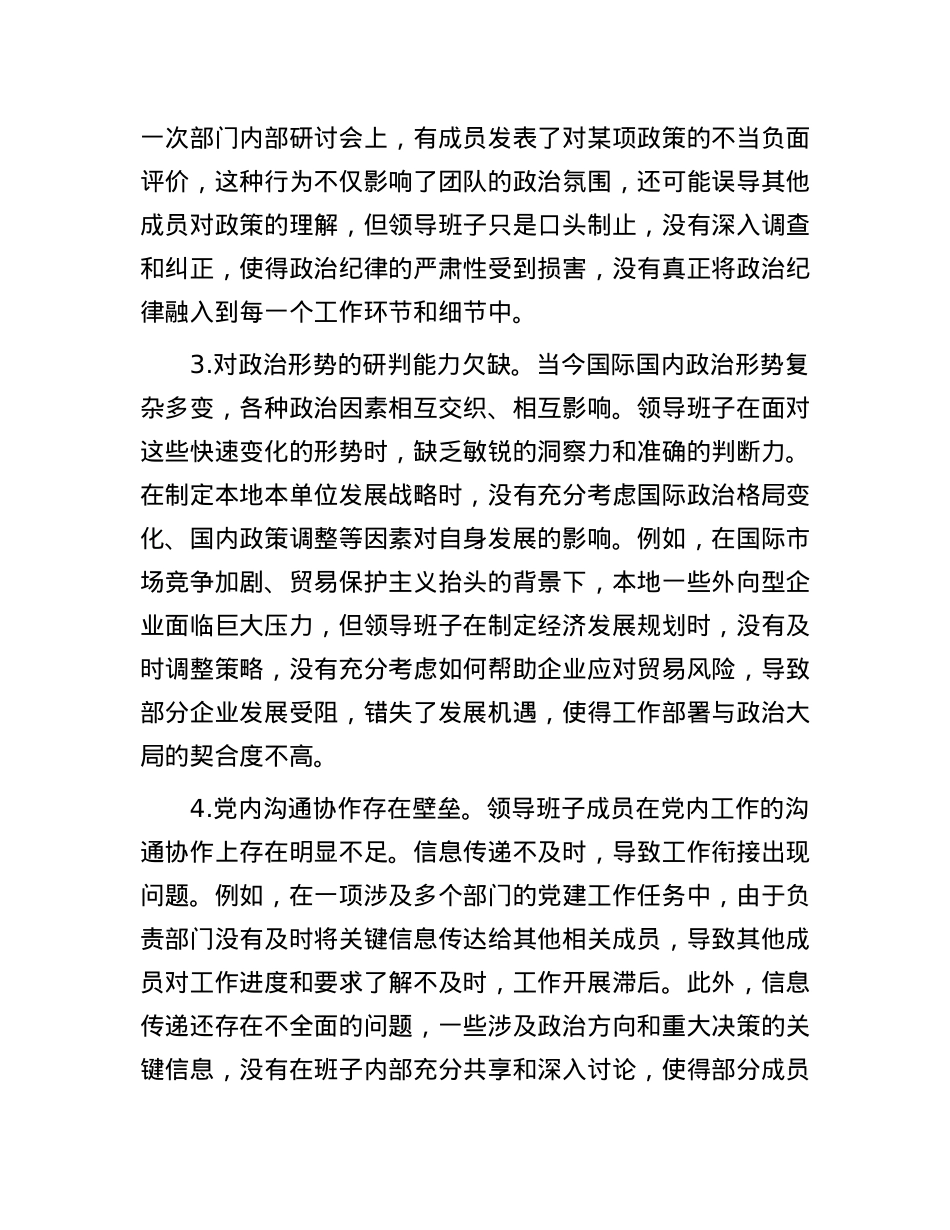 2024年民主生活会、组织生活会查摆问题清单（四个方面共28条）.docx_第2页