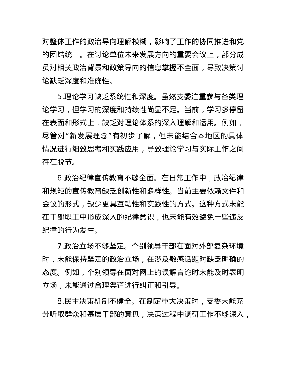 2024年民主生活会、组织生活会查摆问题清单（四个方面共28条）.docx_第3页