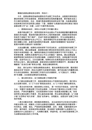 县检察院党组书记在以高度的政治责任感全力配合好县委巡察工作会议上的发言.docx