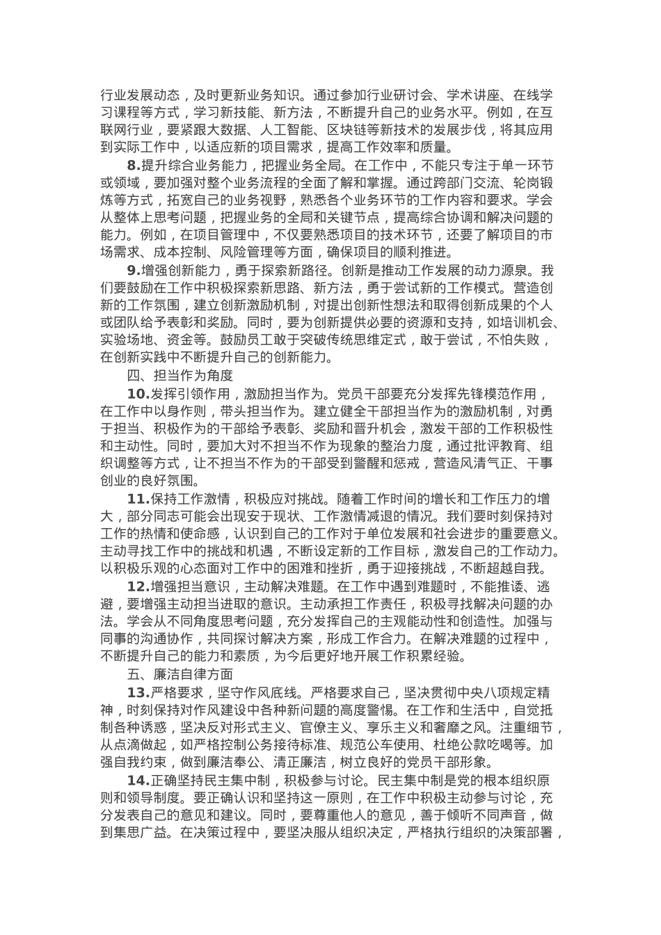 2024年民主生活会、组织生活会的意见建议（12个方面35条）.docx_第2页