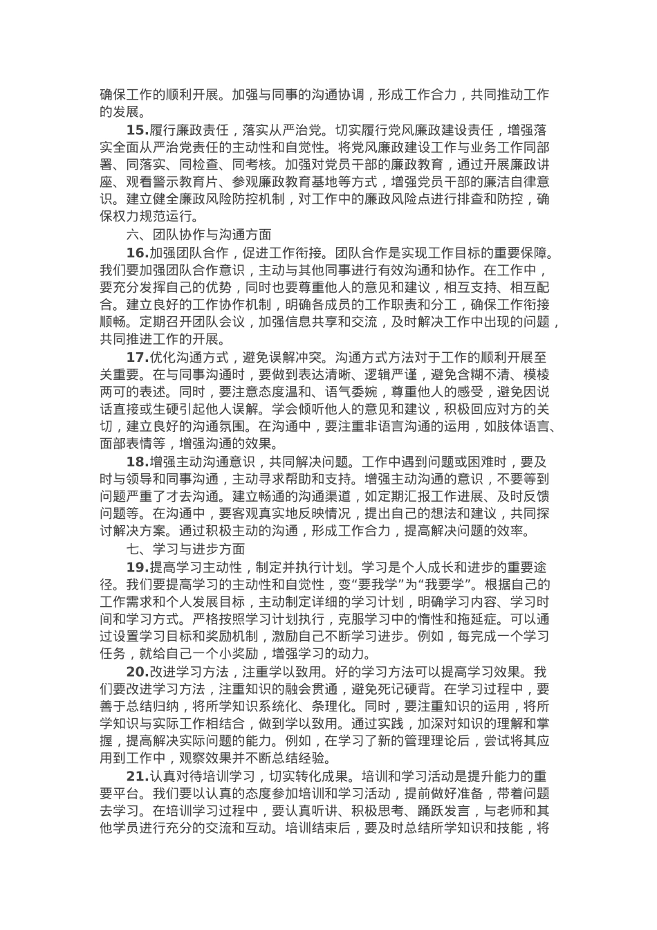 2024年民主生活会、组织生活会的意见建议（12个方面35条）.docx_第3页